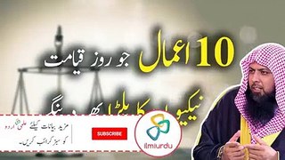 10 Amaal Jo Roz e Qayamat Nekiyo Ka Palra Bhar Denge - Qari Sohaib Ahmed Meer Muhammadi