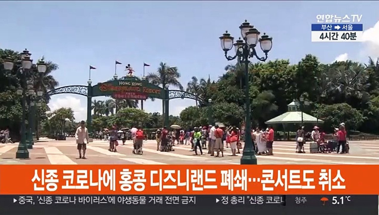신종코로나 확산에 홍콩 디즈니랜드 폐쇄…콘서트도 취소