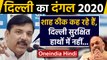 Delhi Election 2020: AAP Leader Sanjay Singh ने Amit Shah पर ऐसे किया पलटवार | Oneindia Hindi