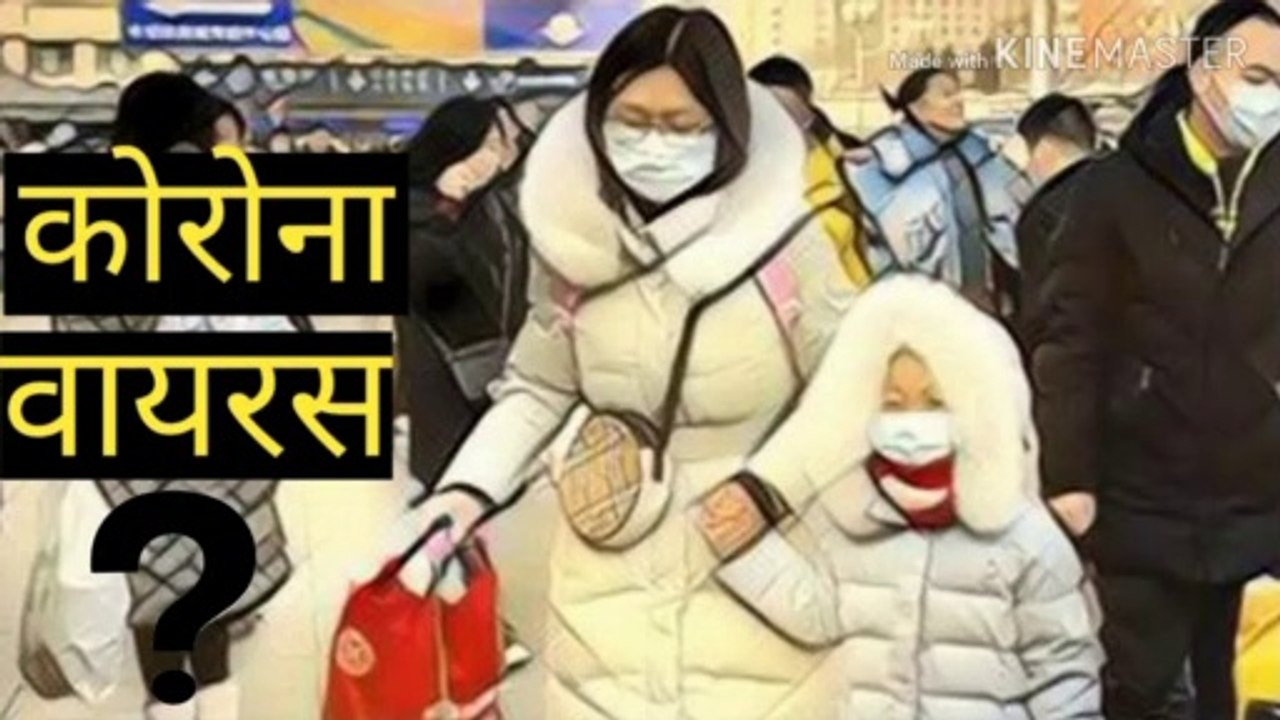 कोरोना वायरस के लक्षण और कारण और इस से कैसे बचाव करें