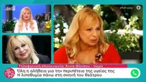 Άννα Φόνσου: Οι πρώτες δηλώσεις της μετά το λιποθυμικό επεισόδιο