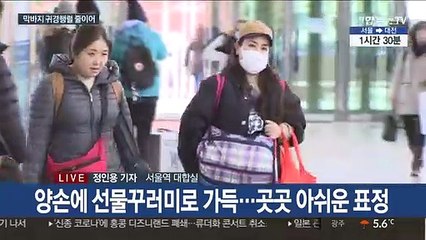 '아쉽지만 일상으로…' 서울역 막바지 귀경행렬