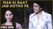 Man Ki Baat Jab Hotho Pe (Duet) Video Song | Raadha Aur Seeta | Ravindra Jain|Hemlata, Suresh Wadkar