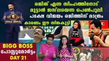 Bigg Boss Malayalam Season 2 Day 21 Review | Boldsky Malayalam
