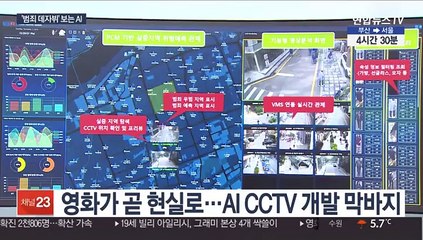 마이너리티 리포트가 현실로…범죄 막는 AI