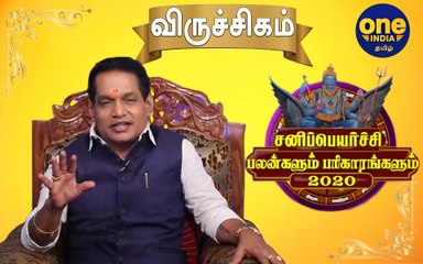 Sani Peyarchi 2020 | thulam | சனிப்பெயர்ச்சி பலன்கள் 2020 -விருச்சிகம் ராசிக்கு பலன்கள் எப்படி?