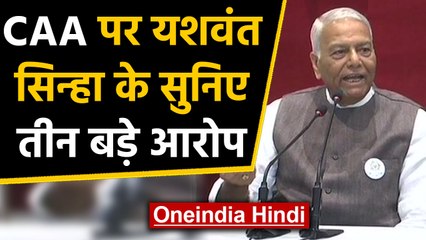 Yashwant Sinha ने NRC और CAA पर दिया बड़ा बयान, बोले- दमनकारी है Modi Government | Oneindia Hindi