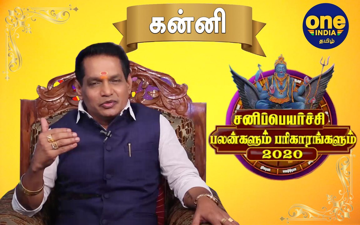Sani Peyarchi 2020 | kanni | சனிப்பெயர்ச்சி பலன்கள் 2020 -கன்னி ராசிக்கு பலன்கள் எப்படி?