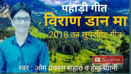 New Kumauni Song, Goru gwayi!! viraan danma!! Singer: Om Prakash Sahara & Hema Dhyani