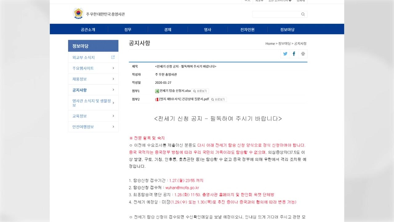 '우한 고립' 우리 국민, 이르면 29일 전세기로 철수 / YTN