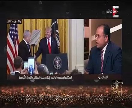 خبير سياسى عن خطة ترامب للسلام: خطاب انتخابى بامتياز