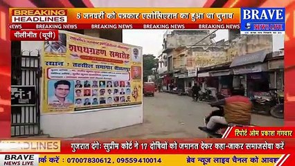 तहसील सभागार में तहसील अध्यक्ष के शपथ ग्रहण समारोह की तैयारियां हुई पूर्ण | BRAVE NEWS LIVE