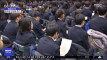 [이슈톡] 서울 중학교 신입생 4천800여 명 증가