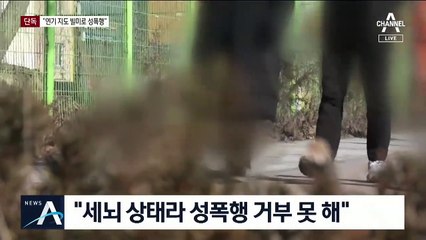 [단독]“원장이 1년 간 ‘그루밍 성폭행’”…수상한 연기학원