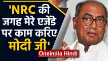 Digvijay Singh ने NRC की जगह Modi Government को दिया बड़ा सुझाव | Oneindia Hindi