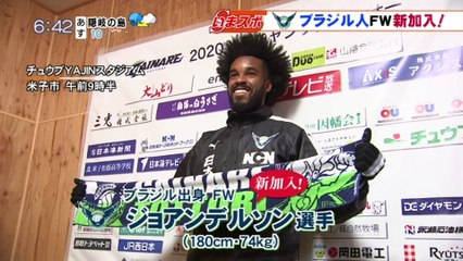 いまスポ　ブラジル人ＦＷ新加入！