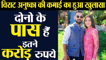 Virat Kohli और Anushka Sharma's की total net worth का हुआ खुलासा | Boldsky