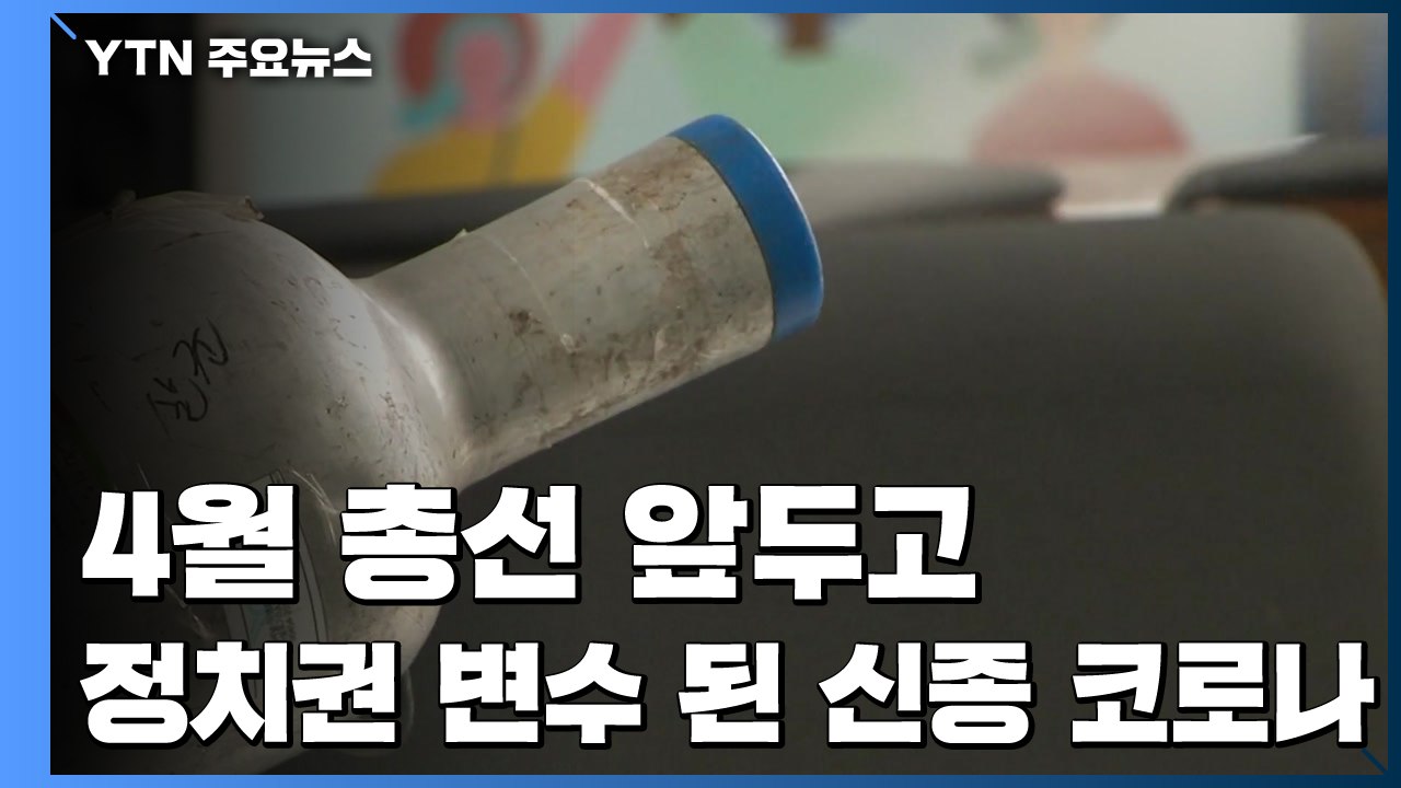 與 "검역법 개정"...한국당 "中 관광객 입국 금지 검토" / YTN