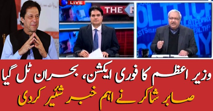 PM Imran Khan in action, Sabir Shakir shares the news