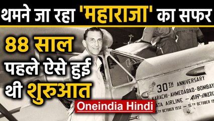Air India के privatisation का फैसला, 88 साल पहले JRD Tata ने रखी थी नींव | Oneindia Hindi