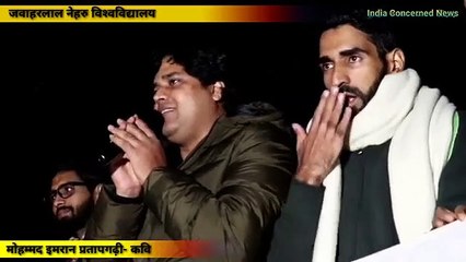 नागरिकता को लेकर JNU में इमरान प्रतापगढ़ी जोरदार भाषण