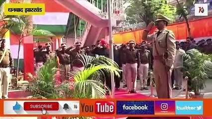 धनबाद उपायुक्त अमित कुमार और पुलिस कार्यालय में एसएसपी किशोर कौशल ने झंडोत्तोलन किया