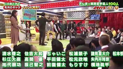 痛快！明石家電視台 ＃1372「さんちゃん芸人牧場 イチバンは誰だ」 2020年1月27日