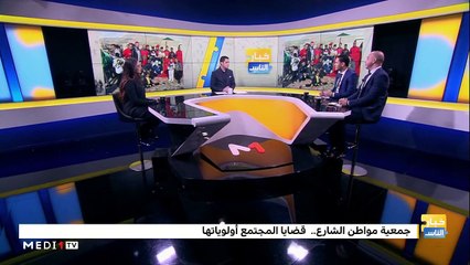 جمعية "مواطن الشارع" - 27/01/2020