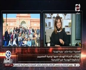 وزيرة الهجرة: "الأجانب لسه فاكرين إن ستات مصر مابيمشوش فى الشارع"