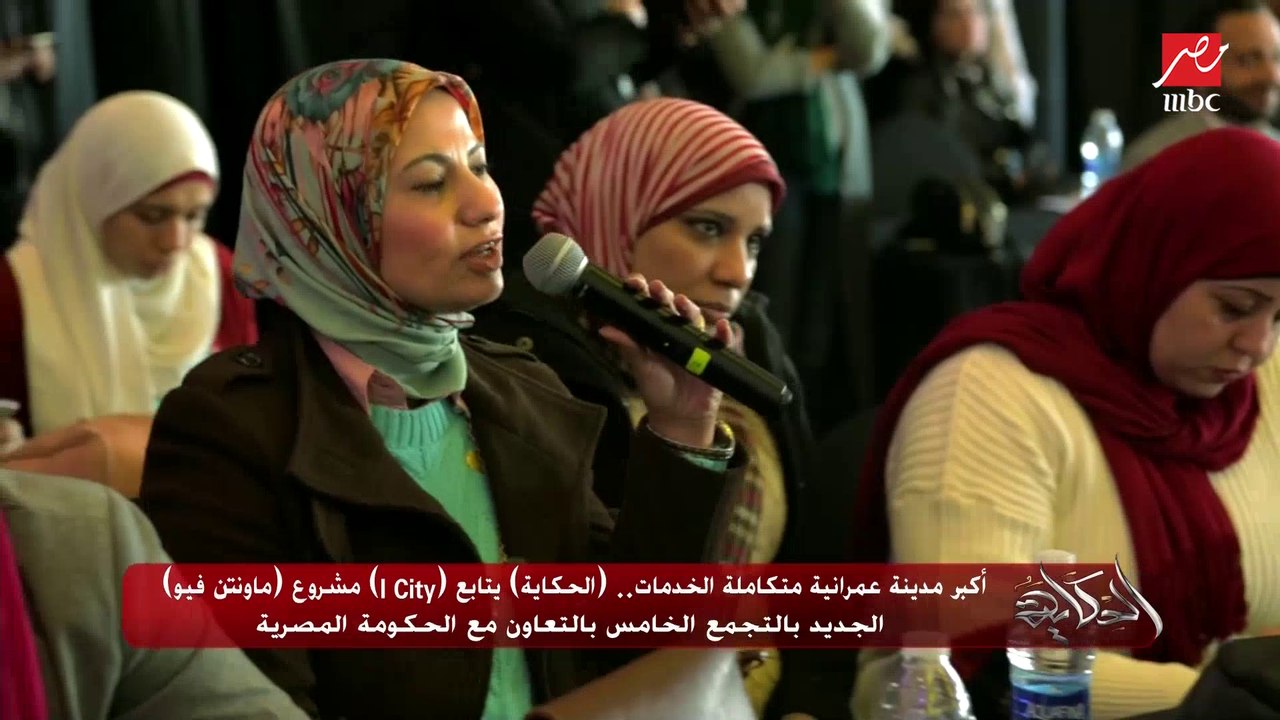 أكبر مدينة عمرانية متكاملة الخدمات.. (الحكاية) يتابع (I City) مشروع (ماونتن فيو) الجديد بالتجمع الخامس بالتعاون مع الحكومة المصرية