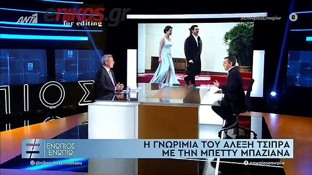 ΑΛΕΞΗΣ ΤΣΙΠΡΑΣ-ΜΠΕΤΤΥ ΜΠΑΖΙΑΝΑ-ΣΥΜΦΩΝΟ ΣΥΜΒΙΩΣΗΣ-ΕΝΩΠΙΟΣ ΕΝΩΠΙΩ