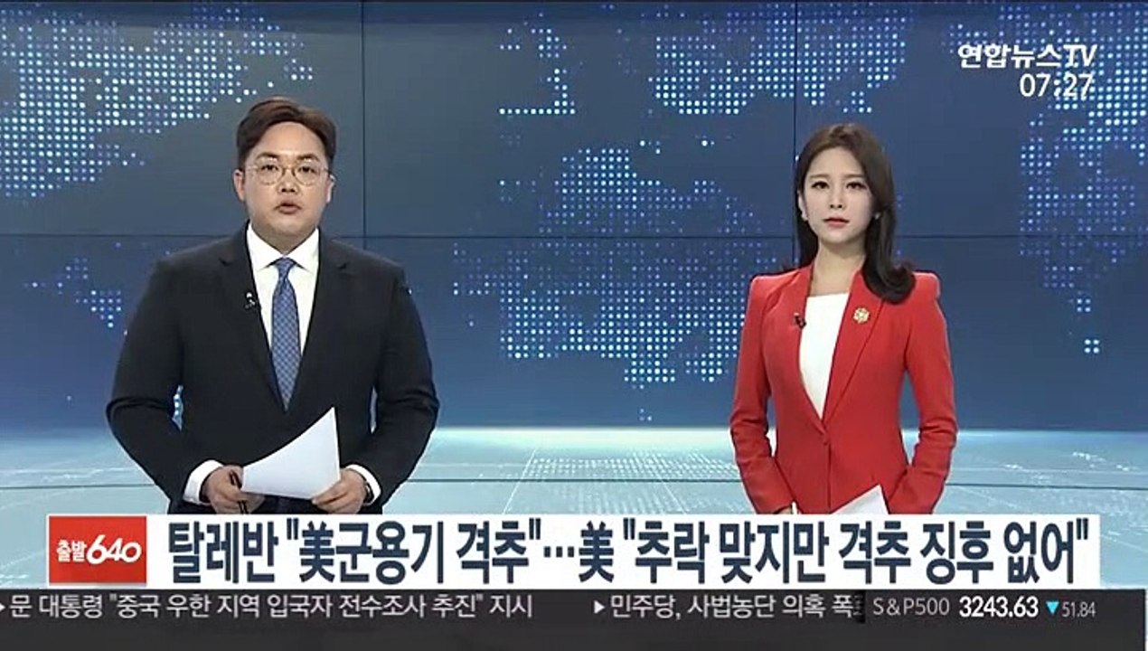 탈레반 "美군용기 격추"…美 "추락 맞지만 격추 징후 없어"