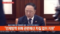 [현장연결] 신종 코로나바이러스 대응 긴급 경제관계장관회의