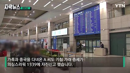 [자막뉴스] 50분만에 겨우 연결된 1339 콜센터의 황당 반응 / YTN