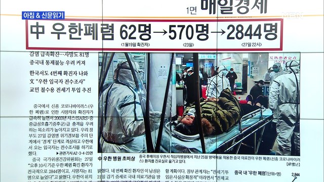 신문브리핑1 감염 급속 확산…사망도 80명 넘어 외 주요기사