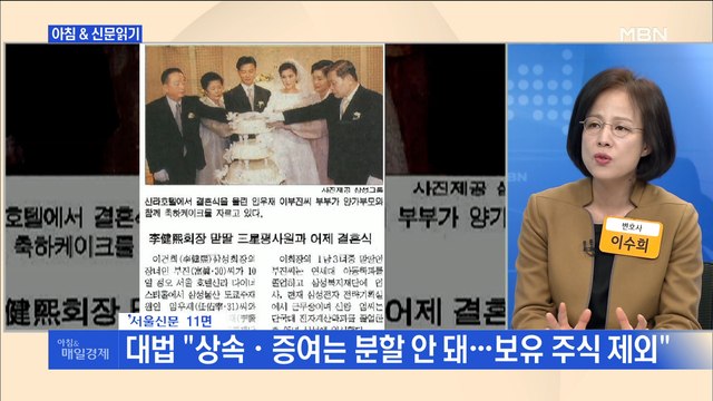 신문브리핑3 이부진 이혼 확정… 임우재에 141억 지급 외 주요기사