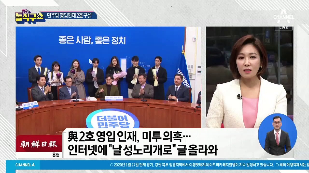 “민주당 영입 2호의 실체”?…원종건 미투 논란