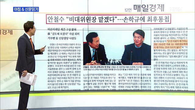 신문브리핑4 안철수 비대위원장 맡겠다 …손학규에 최후통첩 외 주요기사