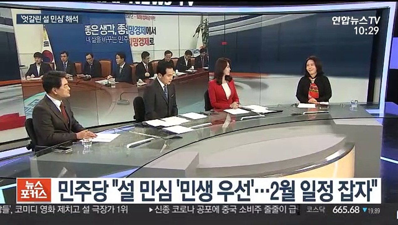 [뉴스포커스] 정치권 설 민심 해석 제각각