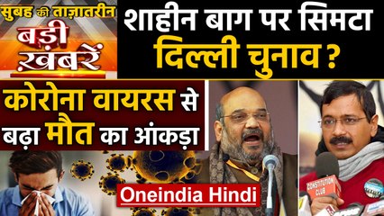 Delhi Election 2020 |Shaheen Bagh | Coronavirus|Top Headlines 28 January 2020| Oneindia Hindi