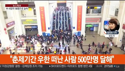 중국 신종코로나 사망자 106명·확진자 4천명 넘어
