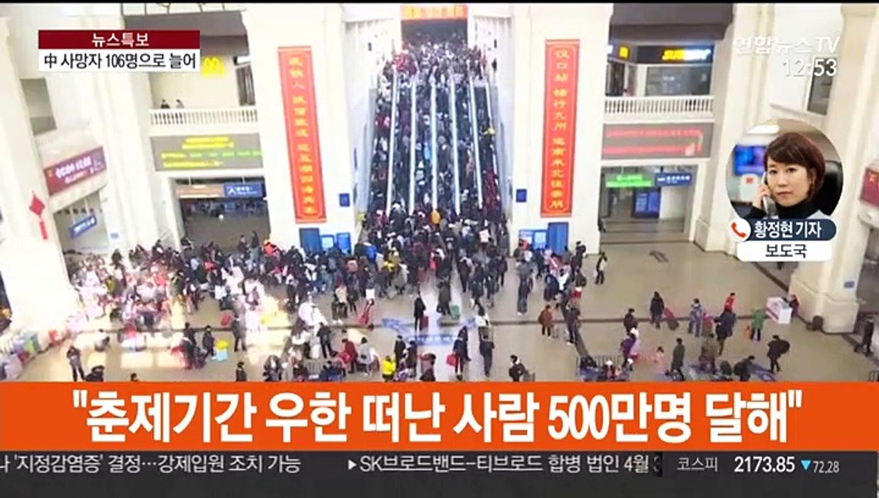 중국 신종코로나 사망자 106명·확진자 4천명 넘어