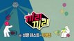[끼리끼리 선공개] 본인피셜 '후배들이 가장 존경하는 개그맨 선배 1위' 이용진의 성향 테스트!
