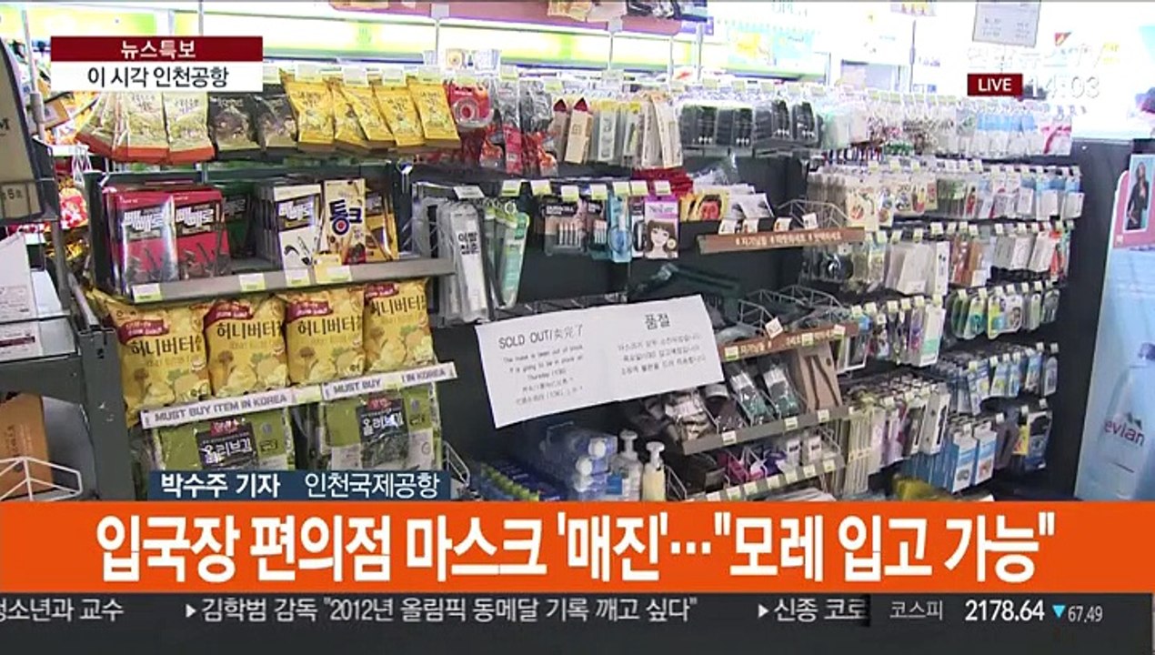 공항 검역 강화…중국발 입국자 전수조사