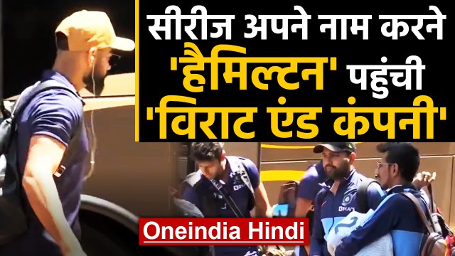 India vs New Zealand: Virat Kohli-led Team India arrive in Hamilton ahead of 3rd T20I|Oneindia Hindi