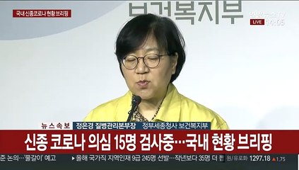 [현장연결] "'신종코로나' 네번째 확진자, 172명 접촉 잠정 집계"