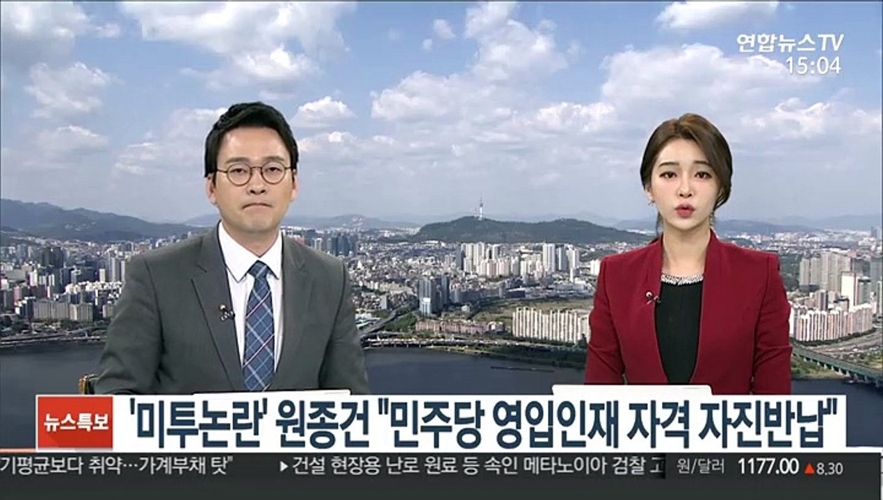 '미투 논란' 원종건 "민주당 영입인재 자격 자진반납"