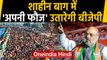 Shaheen Bagh को एजेंडा बनाकर Delhi में उतरी BJP, Kejriwal को घेरने का ये है प्लान | Oneindia Hindi