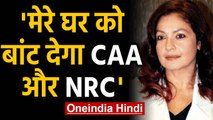 Bollywood director Pooja Bhatt ने CAA-NRC का किया विरोध | Oneindia Hindi