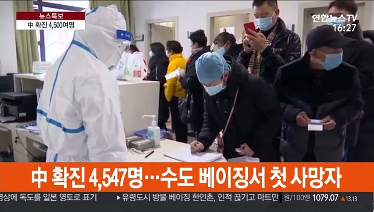 中 신종코로나 사망 100명 넘어…WHO 위험수위 "높음"